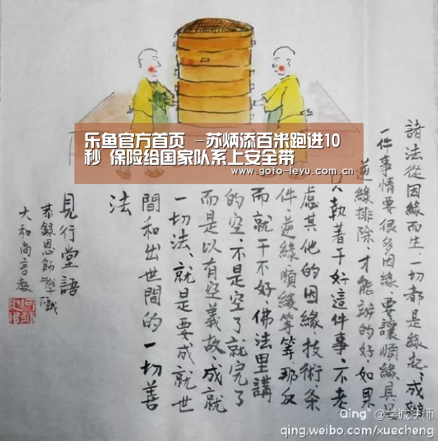 乐鱼官方首页 -苏炳添百米跑进10秒 保险给国家队系上安全带(图4) 登录入口