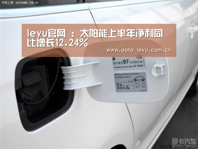 leyu官网 :太阳能上半年净利同比增长12.24%(图2) leyu官网