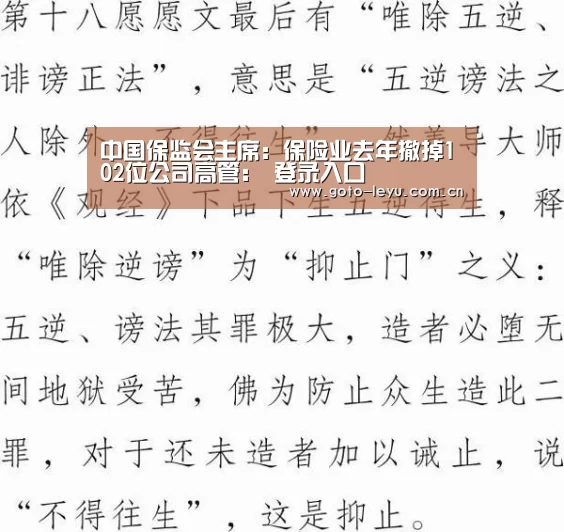 中国保监会主席:保险业去年撤掉102位公司高管: 登录入口(图2) 登录入口