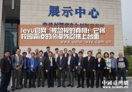leyu官网 |被忽视的真相!它将校园霸凌的冷漠残忍摆上台面(图2) 乐鱼官方首页