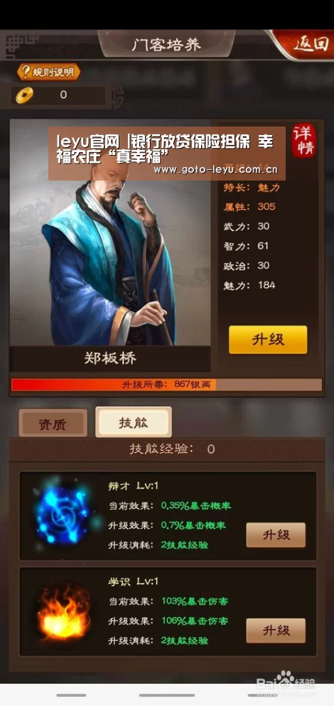 leyu官网 |银行放贷保险担保 幸福农庄“真幸福”(图2) 登录入口