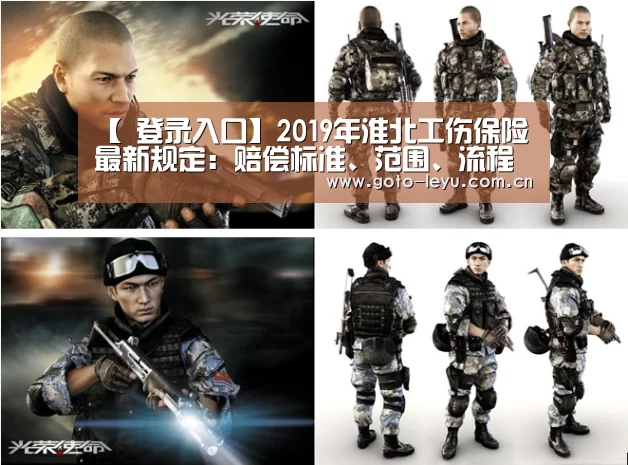 【 登录入口】2019年淮北工伤保险最新规定:赔偿标准、范围、流程(图1) 登录入口