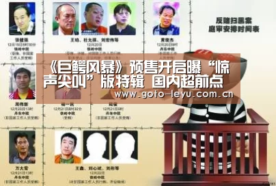 《巨鳄风暴》预售开启曝“惊声尖叫”版特辑 国内超前点映观众直呼“刺激”“ 乐鱼官方首页 ”(图3) 乐鱼官方首页