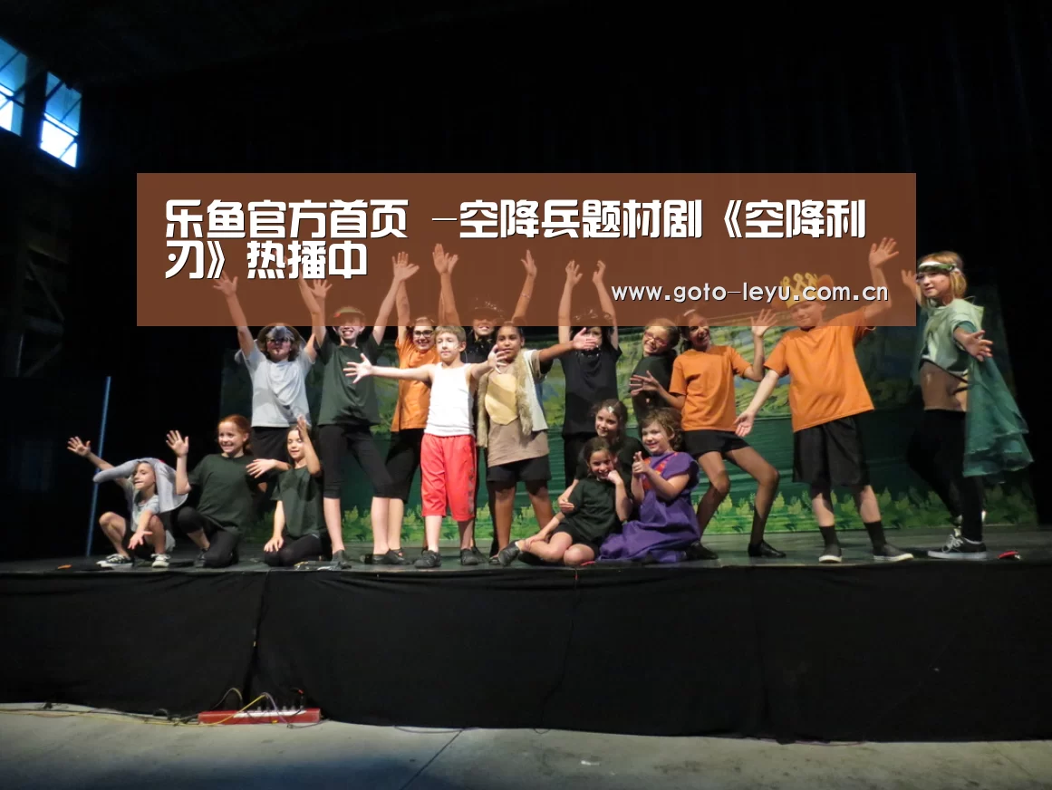 乐鱼官方首页 -空降兵题材剧《空降利刃》热播中(图4) 乐鱼官方首页