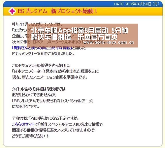 北京车险App报案8月启动 5分钟解决车道拥堵_ 乐鱼官方首页 (图2) 登录入口