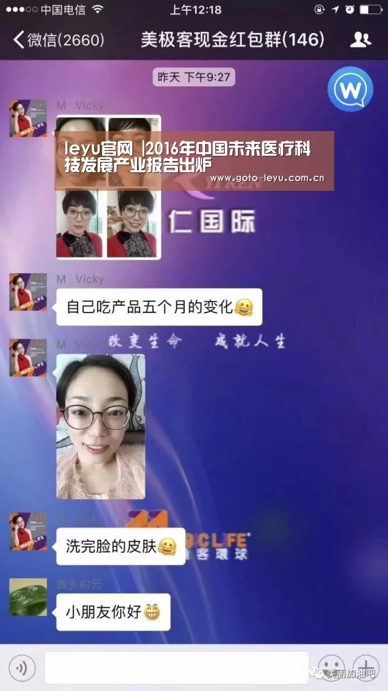 leyu官网 |2016年中国未来医疗科技发展产业报告出炉(图1) 登录入口